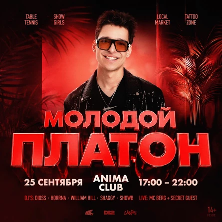 МОЛОДОЙ ПЛАТОН | 25 СЕНТЯБРЯ | ANIMA CLUB