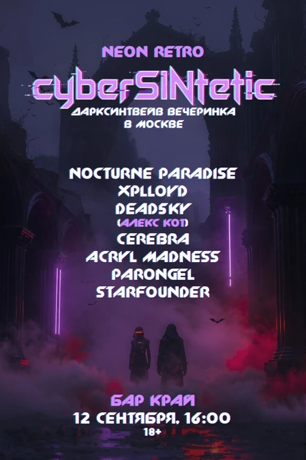 cyberSINtetic - дарксинтвейв вечеринка в Москве