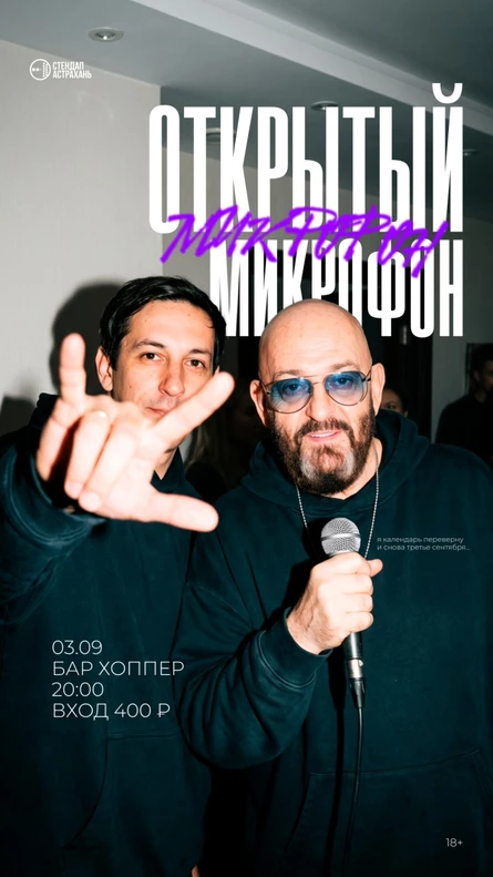Открытый Микрофон