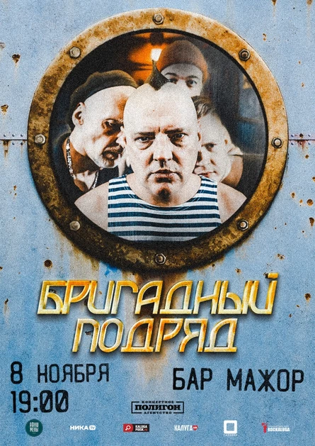 Бригадный Подряд