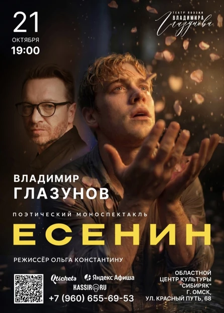 ЕСЕНИН. Спектакль Театра поэзии Владимира Глазунова