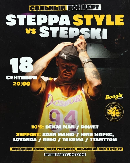 Сольный концерт Steppa Style vs Stepski