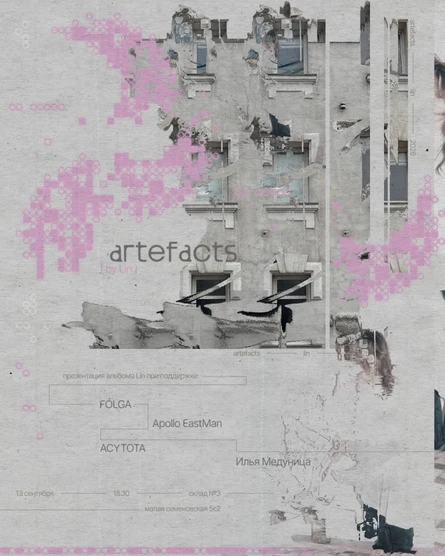 Artefacts— презентация альбома
