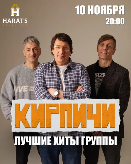 КИРПИЧИ