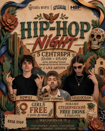 HIP- HOP NIGHT | CLUBSHOW | MOSCOW