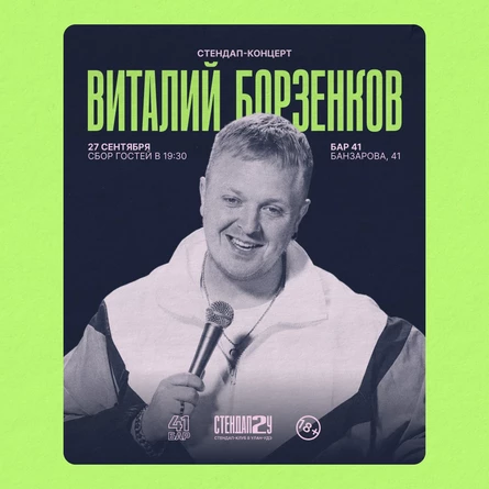 Виталий Борзенков