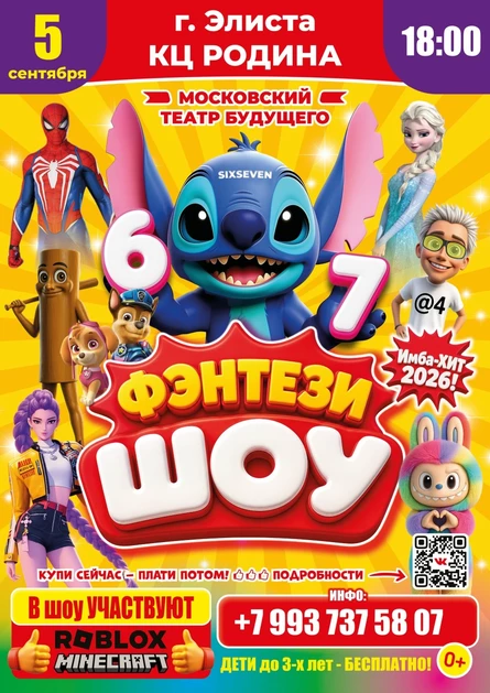 ФЭНТЕЗИ ШОУ
