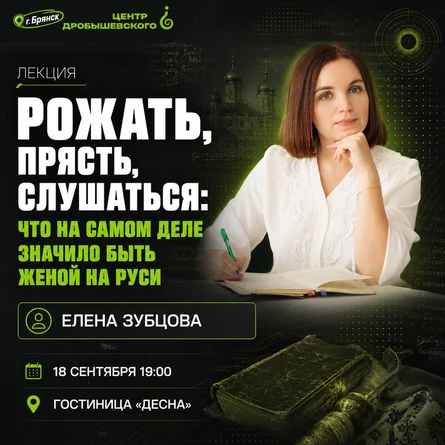Елена Зубцова - Рожать, прясть, слушаться: что на самом деле значило быть женой на Руси