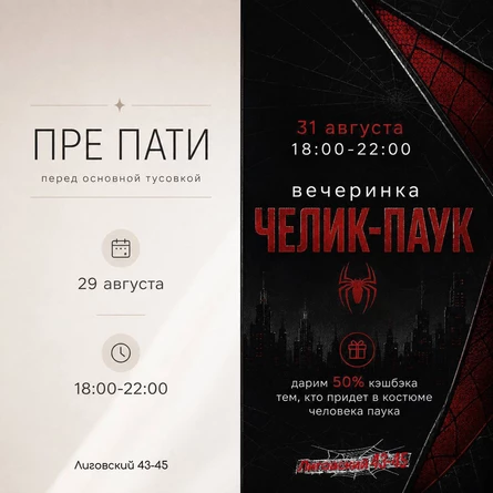 29 и 31 августа | ДВОЙНАЯ ВЕЧЕРИНКА | СКВАД