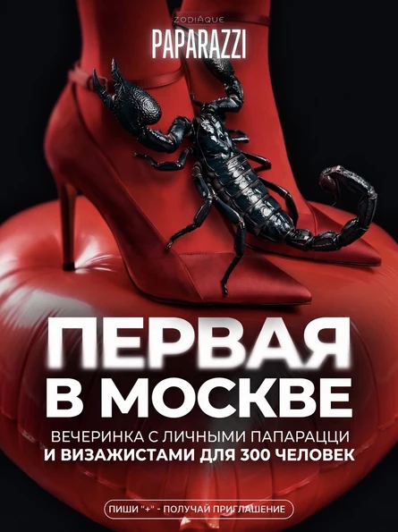 ZODIÁQUE PAPARÁZZI
