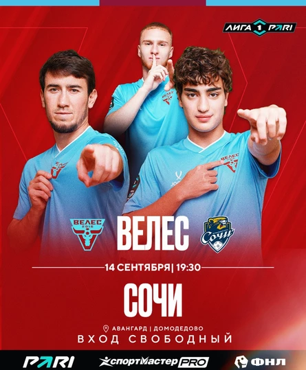 Лига PARI. 11 тур. «Велес» - «Сочи»