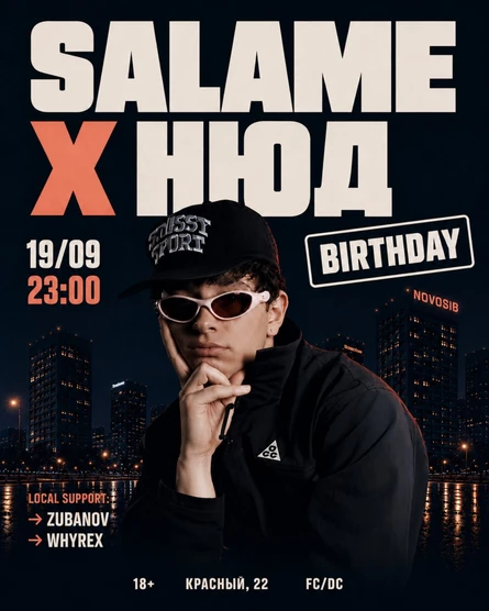 Salame x НЮД