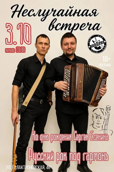 День Рождения С. Есенина в рок-баре Подвал/3.10