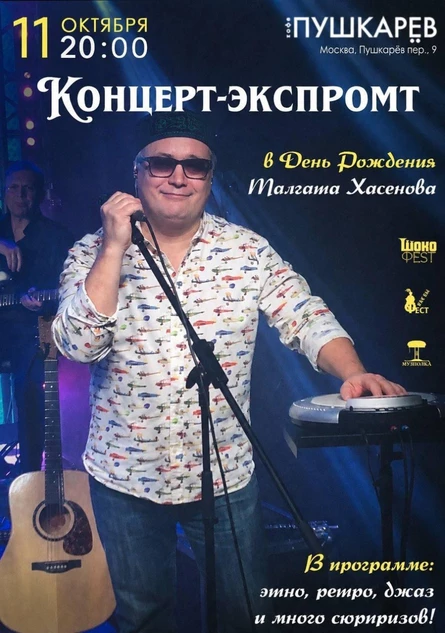 Концерт-экспромт в день рождения Талгата Хасенова