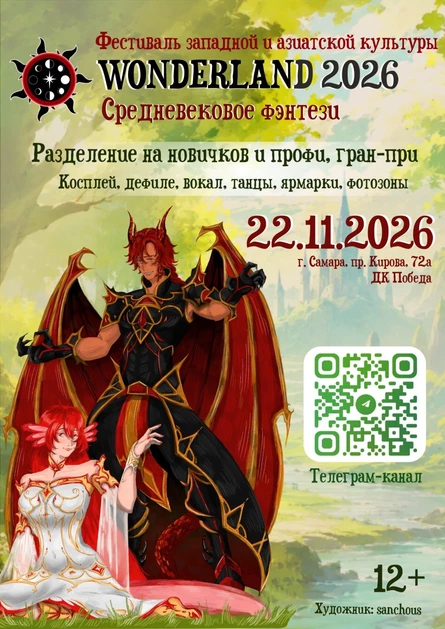 Вондерленд «Средневековое фэнтези»