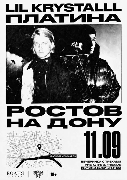 РЕЖИМ ЮГ RND CLUB DAY