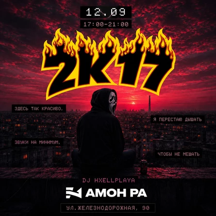 2K17 2.0 | ВОЙД