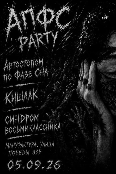 APFS Party