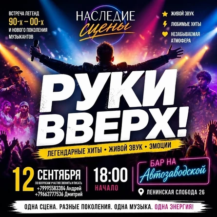 Наследие сцены