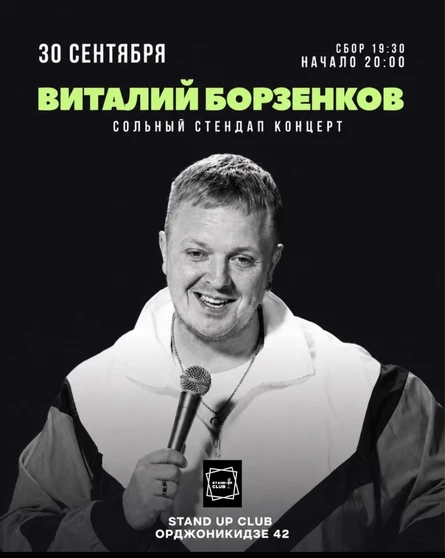 Виталий Борзенков. Сольный концерт