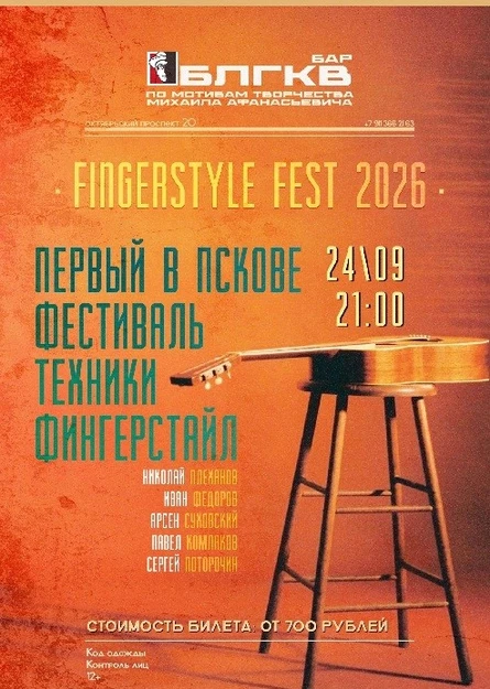 FINGERSTYLE FEST