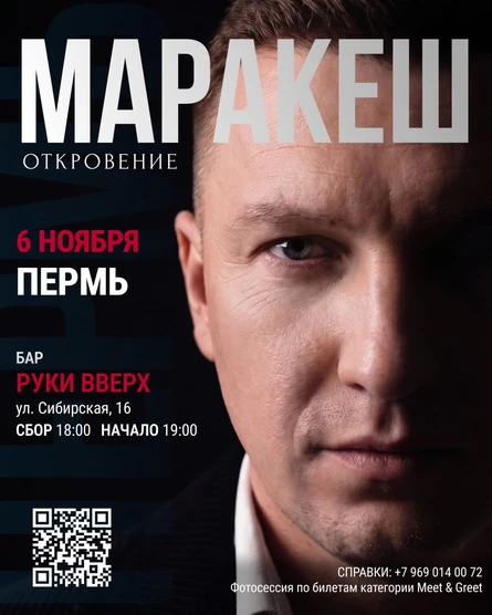 МАРАКЕШ | ТУР: ОТКРОВЕНИЕ | ПЕРМЬ