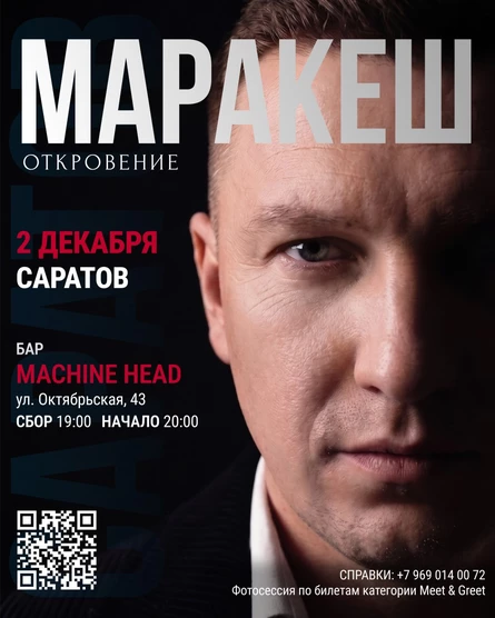 МАРАКЕШ | ТУР: ОТКРОВЕНИЕ | САРАТОВ