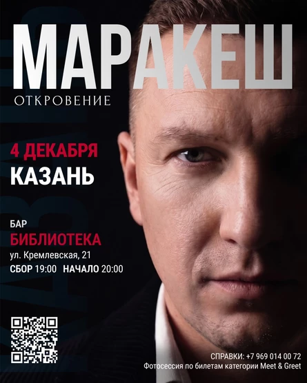МАРАКЕШ | ТУР: ОТКРОВЕНИЕ | КАЗАНЬ