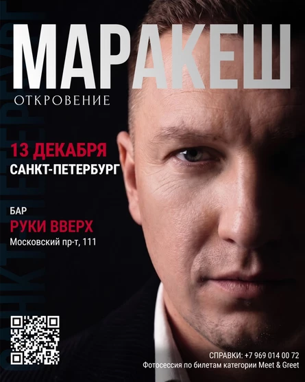 МАРАКЕШ | ТУР: ОТКРОВЕНИЕ | САНКТ-ПЕТЕРБУРГ