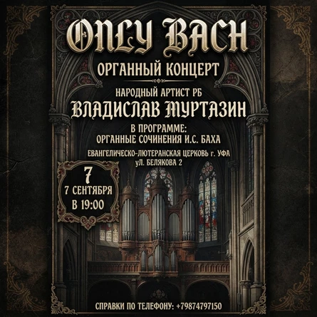 Концерт органной музыки