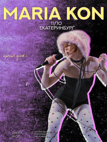 ВЕЧЕРИНКА MARIA KON 09.10 @ Дом Печати
