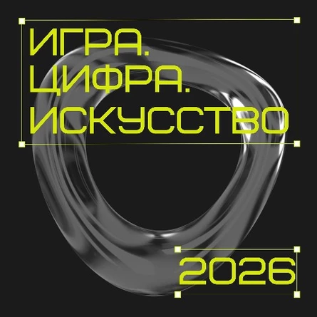 Экскурсия Александры Горчаковой в рамках фестиваля «Игра. Цифра. Искусство»