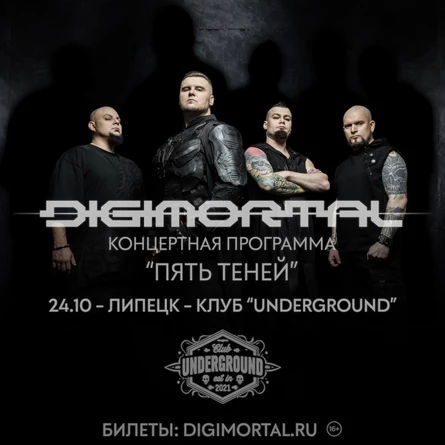24.10 - Digimortal | Липецк | Underground