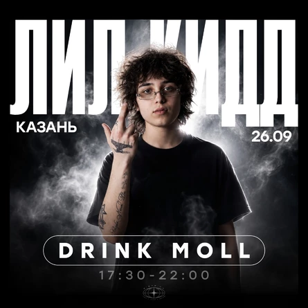 Лил Кид Клаб шоу