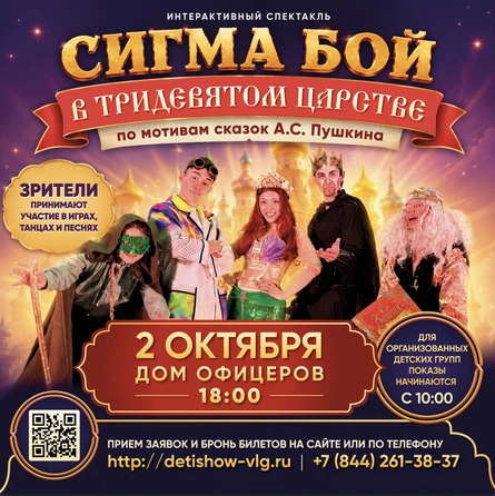 Сигма бой в тридевятом царстве