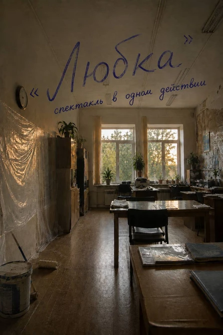 Любка