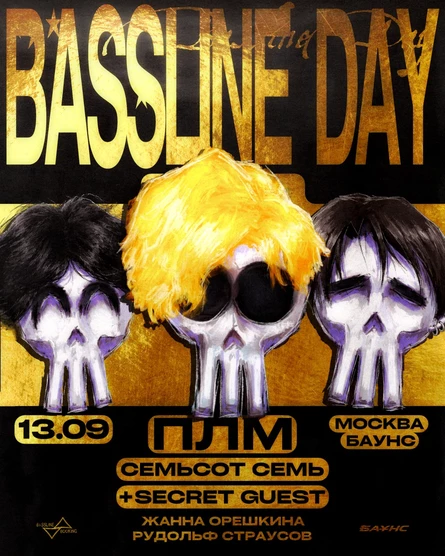 BasslineDay | Москва | 13 сентября