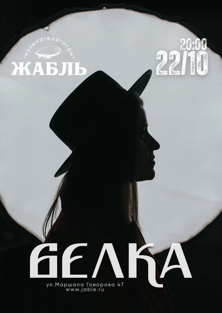 Группа Белка