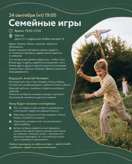 Семейные игры