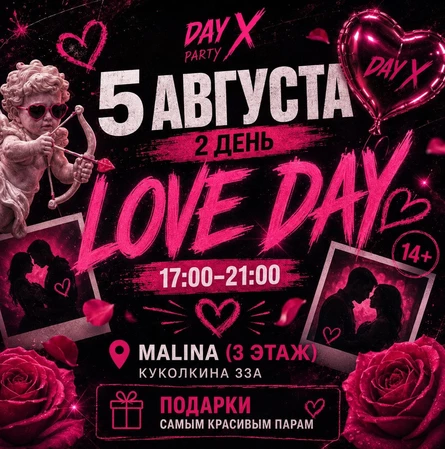 LOVE DAY | 5 АВГУСТА | 2 ДЕНЬ ФЕСТИВАЛЯ