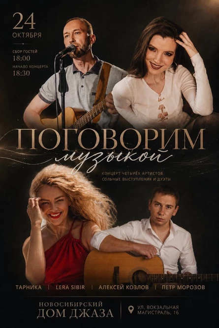 ПОГОВОРИМ музыкой