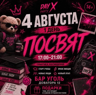 ПОСВЯТ | 4 АВГУСТА | ПЕРВЫЙ ДЕНЬ ФЕСТИВАЛЯ