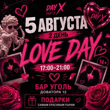 LOVE DAY | 5 АВГУСТА | 2 ДЕНЬ ФЕСТИВАЛЯ