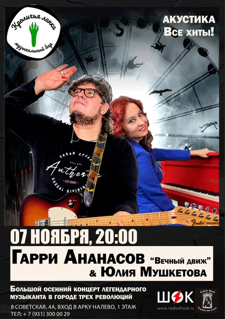 Гарри Ананасов. Вечный движ