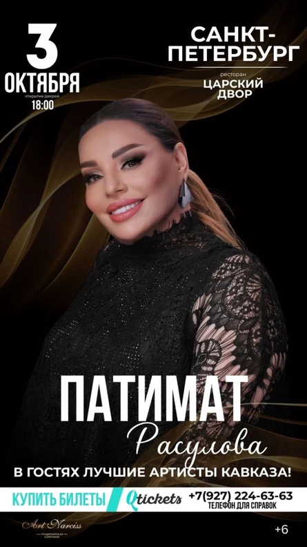 Большой концерт Патимат Расуловой.