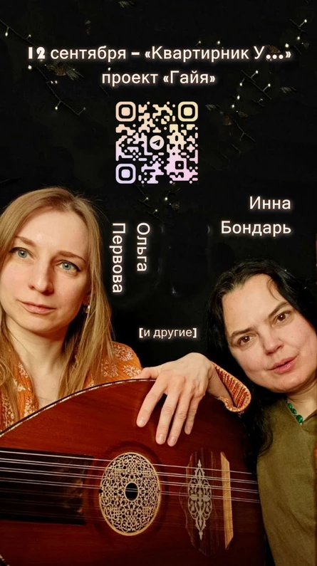 Проект «Гайя» – Инна Бондарь и К⁰
