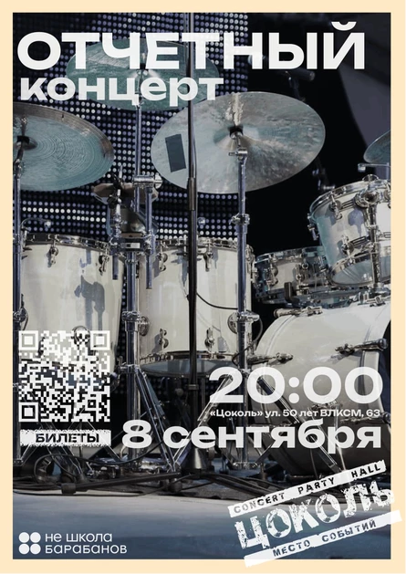 Отчетный концерт 8.09
