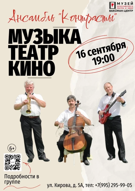 Концерт "Музыка. Театр. Кино"