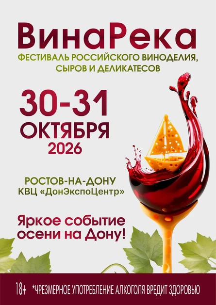 Фестиваль "ВинаРека"