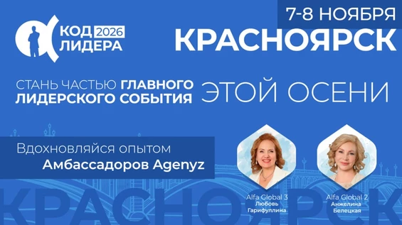Код лидера Красноярск